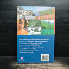 เที่ยวรอบโลกชุดดินแดนในฝัน จีน China เล่ม 2 รูปที่ 2