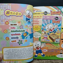 ปังปอนด์ The Comics โดยต่าย ฉบับที่ 68 รูปที่ 6