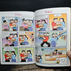ปังปอนด์ The Comics โดยต่าย ฉบับที่ 68 รูปที่ 8