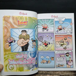 ปังปอนด์ The Comics โดยต่าย ฉบับที่ 68 รูปที่ 7