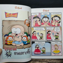 ปังปอนด์ ฉบับที่ 9 รูปที่ 7