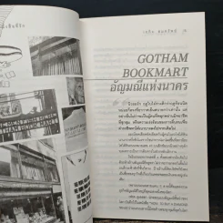 ร้านหนังสือที่รัก - เถกิง สมทรัพย์ รูปที่ 7