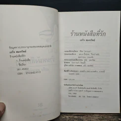 ร้านหนังสือที่รัก - เถกิง สมทรัพย์ รูปที่ 6