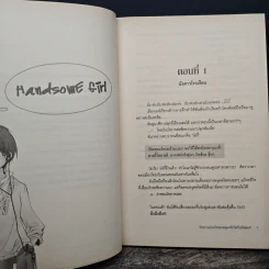 Handsome Girl รักหวานป่วนใจของหนุ่มหน้าใสกับยัยสุดเท่ - ซิงเหมย รูปที่ 7