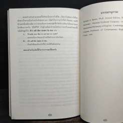 สำนวนสะเด็ด การเสริมความรู้ ภาษาอังกฤษแนวใหม่ - เศรษฐวิทย์ รูปที่ 9