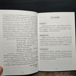 สำนวนสะเด็ด การเสริมความรู้ ภาษาอังกฤษแนวใหม่ - เศรษฐวิทย์ รูปที่ 7