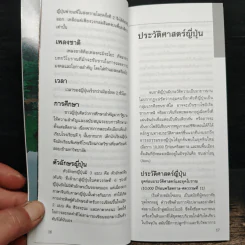 คู่มือนักเดินทางฉบับพกพา ญี่ปุ่น รูปที่ 8