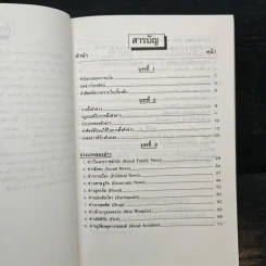 คู่มือนักแปลข่าว (Handbook of News Translator) - ลำดวน จาดใจดี รูปที่ 6