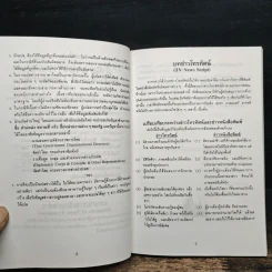 คู่มือนักแปลข่าว (Handbook of News Translator) - ลำดวน จาดใจดี รูปที่ 8