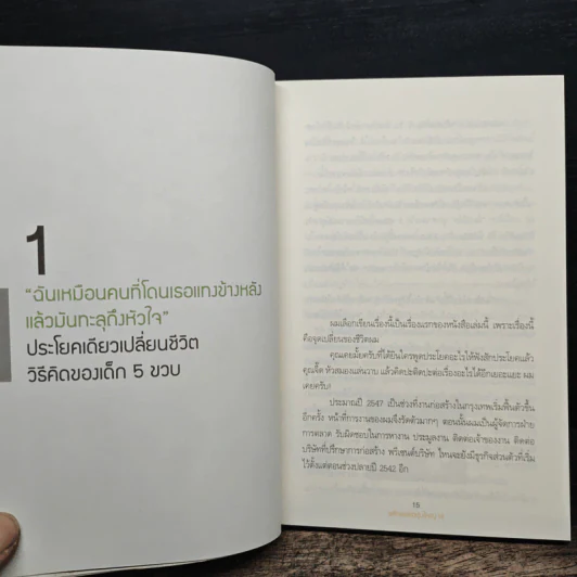 พลิกพอร์ตหุ้นใหญ่ HI - โอภาส ถิรปัญญาเลิศ รูปที่ 9