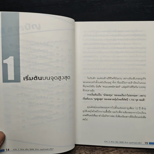 จาก 1 ล้านเป็น 500 ล้านผมทำอย่างไร - กิติชัย เตชะงามเลิศ รูปที่ 8