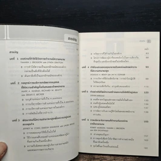 การบริหารจัดการคนเก่ง Harvard Business Review on Talent Management รูปที่ 7