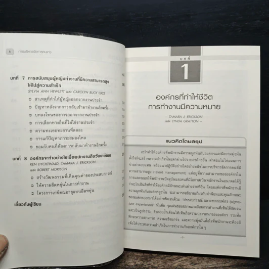 การบริหารจัดการคนเก่ง Harvard Business Review on Talent Management รูปที่ 8
