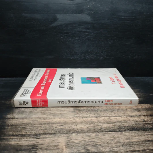 การบริหารจัดการคนเก่ง Harvard Business Review on Talent Management รูปที่ 3