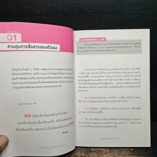 เรียนลัดการสื่อสารทางธุรกิจ Communication Secrets รูปที่ 10