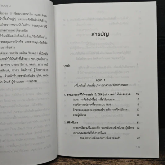 จัดการอย่างนักบริหารมืออาชีพ - Stephanie Winston รูปที่ 7