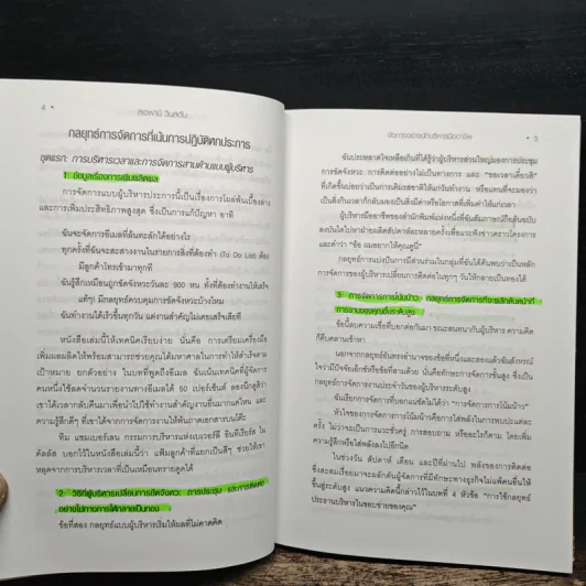 จัดการอย่างนักบริหารมืออาชีพ - Stephanie Winston รูปที่ 11