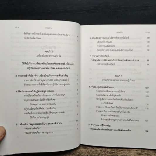 จัดการอย่างนักบริหารมืออาชีพ - Stephanie Winston รูปที่ 8