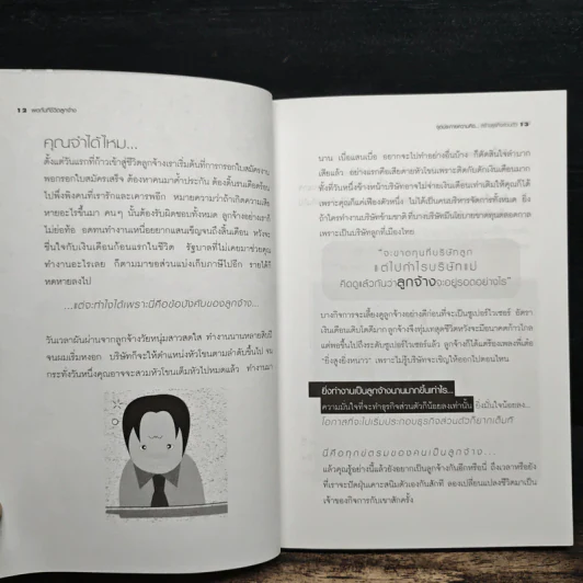 จุดประกายความคิด สร้างธุรกิจส่วนตัว - ณัฐพล ประดิษฐ์พลเลิศ รูปที่ 8