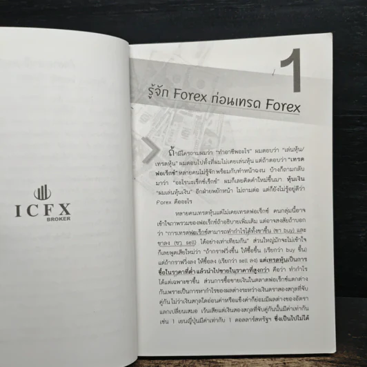 ไม่รู้ฟอเร็กซ์ ไม่ได้แล้ว Welcome to Forex - ธีรภัทร วารีกิจพันธุ์ รูปที่ 12