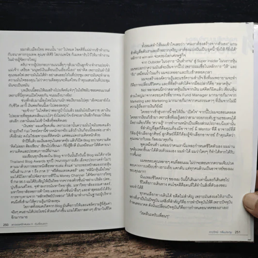 แกะรอยหยักสมอง 3 : หุ้นเขื่อนแตก - ภาววิทย์ กลิ่นประทุม รูปที่ 10