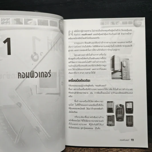 เล่นหุ้นผ่านเน็ต - โชค ไพศาล รูปที่ 12