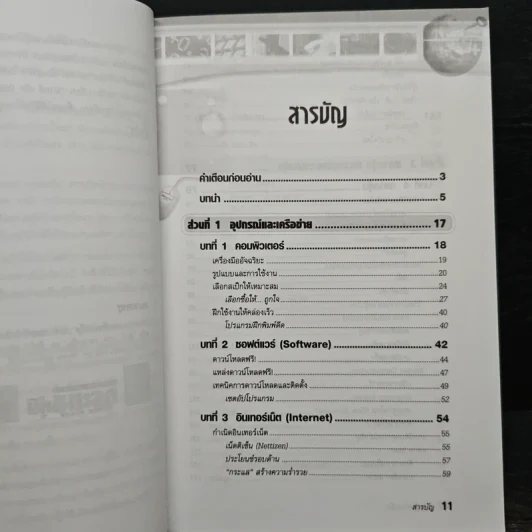 เล่นหุ้นผ่านเน็ต - โชค ไพศาล รูปที่ 9