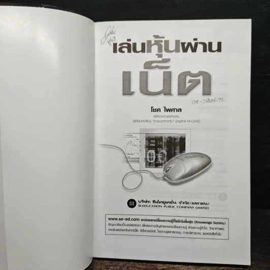 เล่นหุ้นผ่านเน็ต - โชค ไพศาล รูปที่ 6