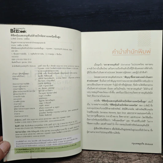 พิชิตหุ้นและอนุพันธ์ด้วยปัจจัยทางเทคนิคขั้นสูง - ประจบ วงษ์นิ่ม (ป.ดัชนี) รูปที่ 6