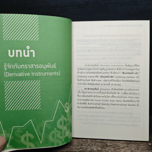 พิชิตหุ้นและอนุพันธ์ด้วยปัจจัยทางเทคนิคขั้นสูง - ประจบ วงษ์นิ่ม (ป.ดัชนี) รูปที่ 8