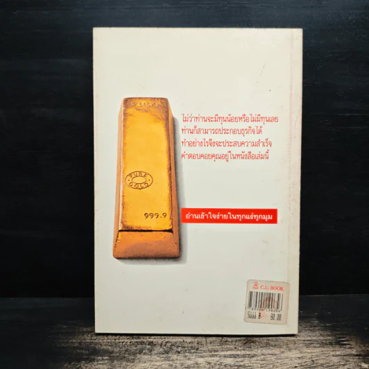 มารวยกันเถอะ - นันท์ พินิต รูปที่ 2