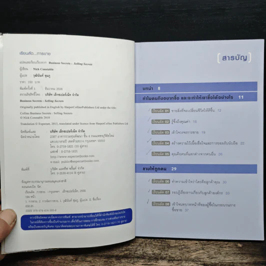 เรียนลัดการขาย Selling Secrets รูปที่ 7