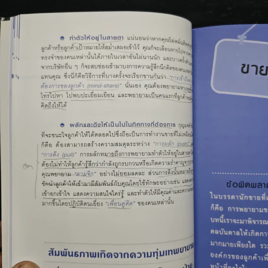 เรียนลัดการขาย Selling Secrets รูปที่ 12