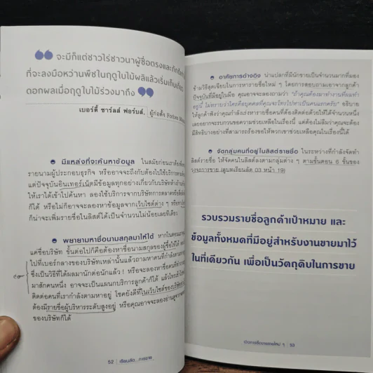 เรียนลัดการขาย Selling Secrets รูปที่ 13
