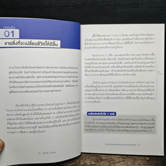 เรียนลัดการขาย Selling Secrets รูปที่ 11