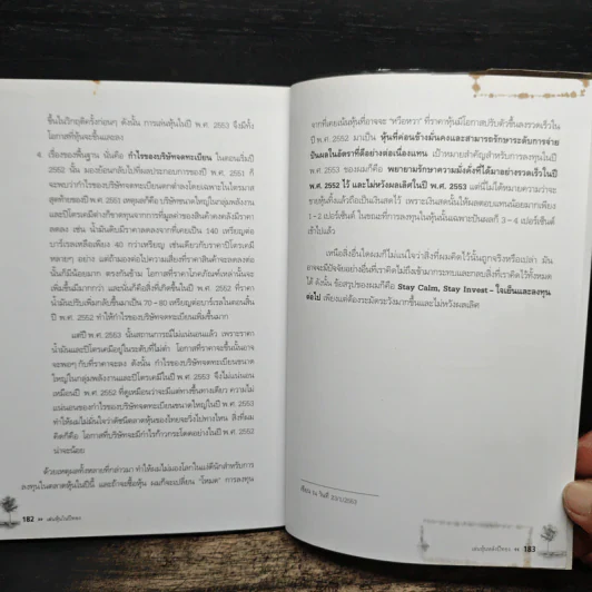 เล่นหุ้นในปีทอง - ดร.นิเวศน์ เหมวชิรวรากร รูปที่ 9