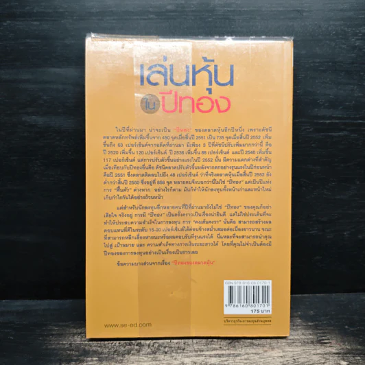 เล่นหุ้นในปีทอง - ดร.นิเวศน์ เหมวชิรวรากร รูปที่ 2