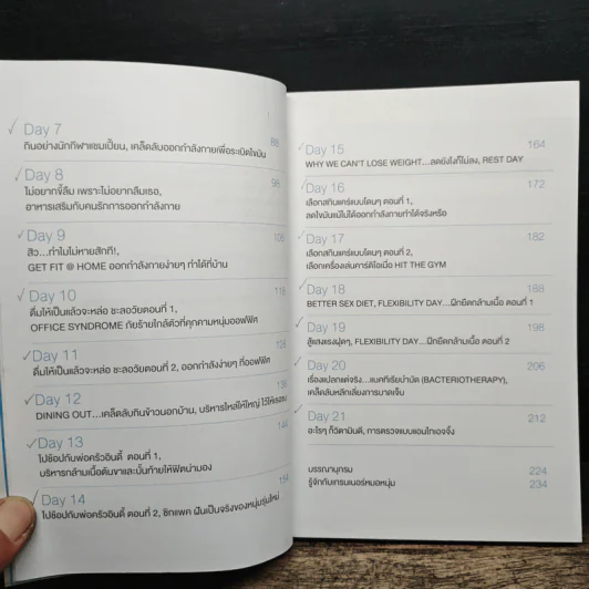 ภารกิจ FIT กับหมอ - ไพศิษฐ์ ตระกูลก้องสมุท (หมอหนุ่ม) รูปที่ 8