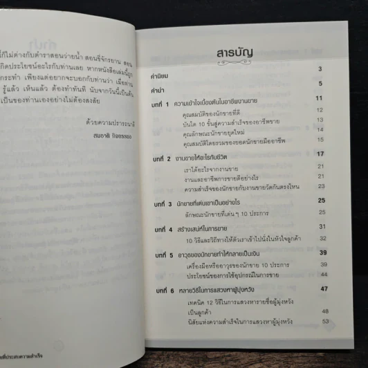 เทคนิคการขายที่ประสบความสำเร็จ - สมชาติ กิจยรรยง รูปที่ 7