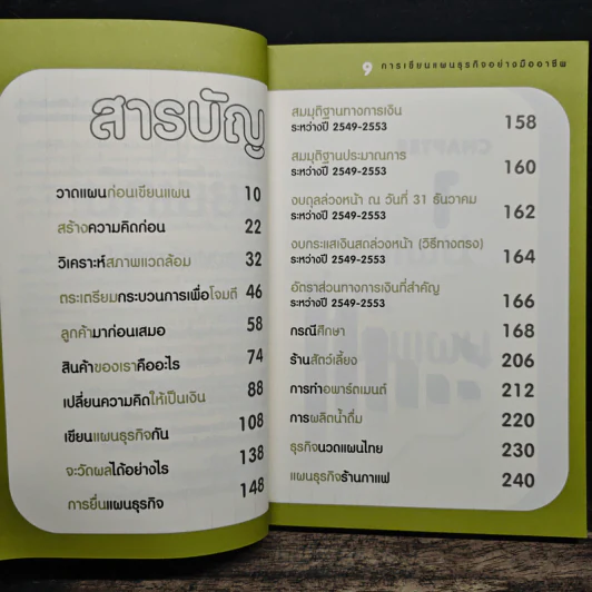 การเขียนแผนธุรกิจอย่างมืออาชีพ รูปที่ 7