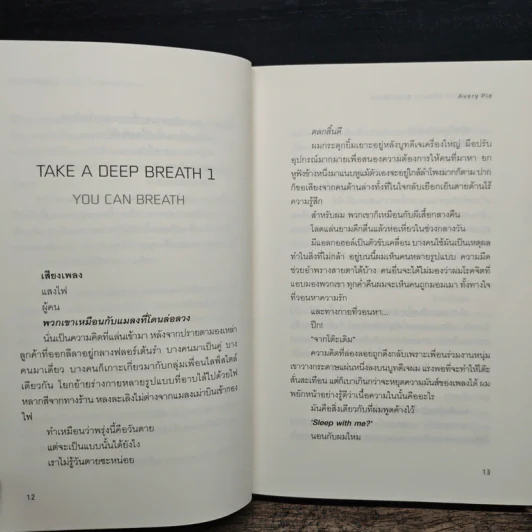 Take a Deep Breath - Avery Pie รูปที่ 7