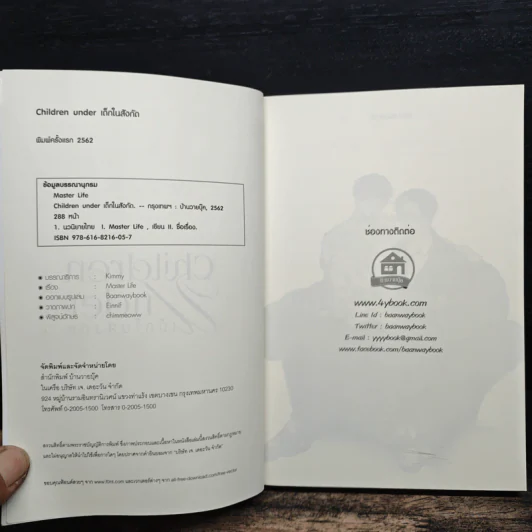 Children under เด็กในสังกัด - Master Life รูปที่ 6