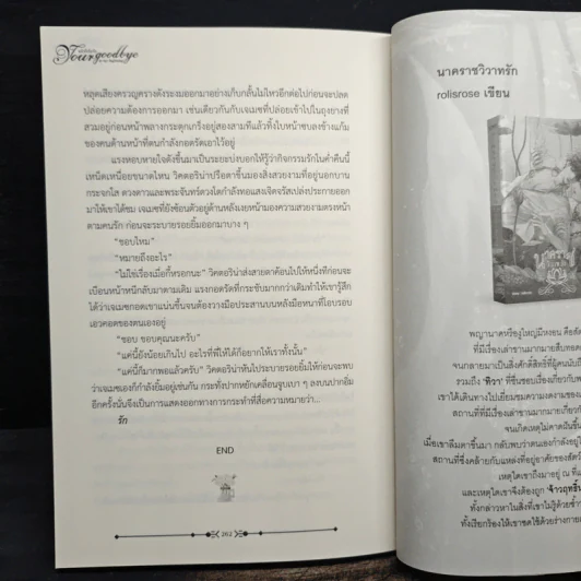 Your goodbye is my beginning แล้วก็เริ่ม - rolisrose รูปที่ 8