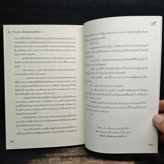 SEX Friends เพื่อนกันมัน(ส์)ฟิน ภาค 2 - นุ NU รูปที่ 9