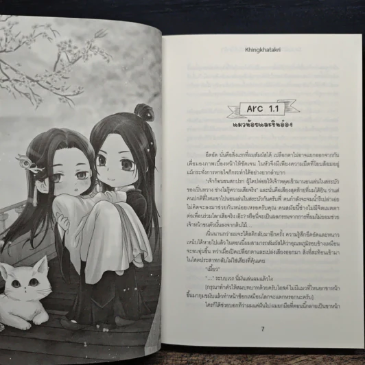 ระบบสัตว์เลี้ยงอันดับหนึ่งในใต้หล้า - Khingkhatakri รูปที่ 7