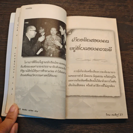 คาถาชีวิต - วิกรม กรมดิษฐ์ รูปที่ 7