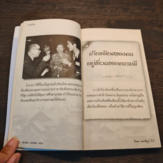 คาถาชีวิต - วิกรม กรมดิษฐ์ รูปที่ 8