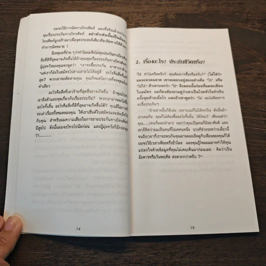 32 วิธี ในการสลาย ข้อโต้แย้ง ด้วยคำถาม - ยอจ์ สไตน์เบอเกอร์ รูปที่ 9
