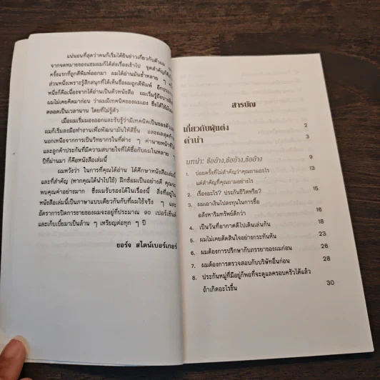 32 วิธี ในการสลาย ข้อโต้แย้ง ด้วยคำถาม - ยอจ์ สไตน์เบอเกอร์ รูปที่ 7