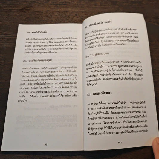 32 วิธี ในการสลาย ข้อโต้แย้ง ด้วยคำถาม - ยอจ์ สไตน์เบอเกอร์ รูปที่ 10